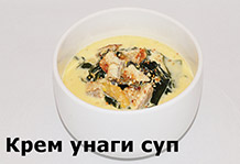 Крем Унаги суп