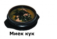 Суп Миек кук